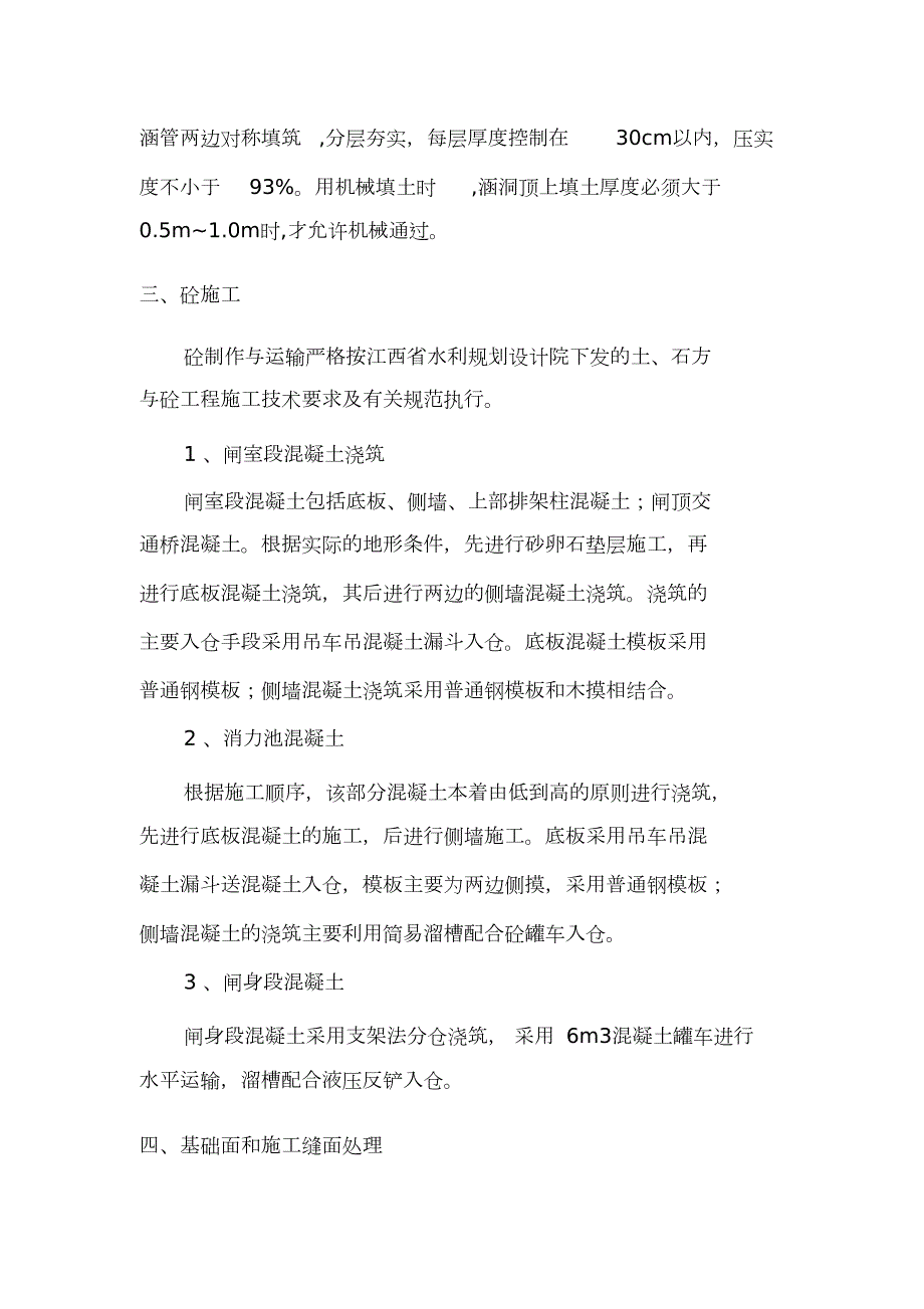 涵闸施工方案完整版.doc_第2页