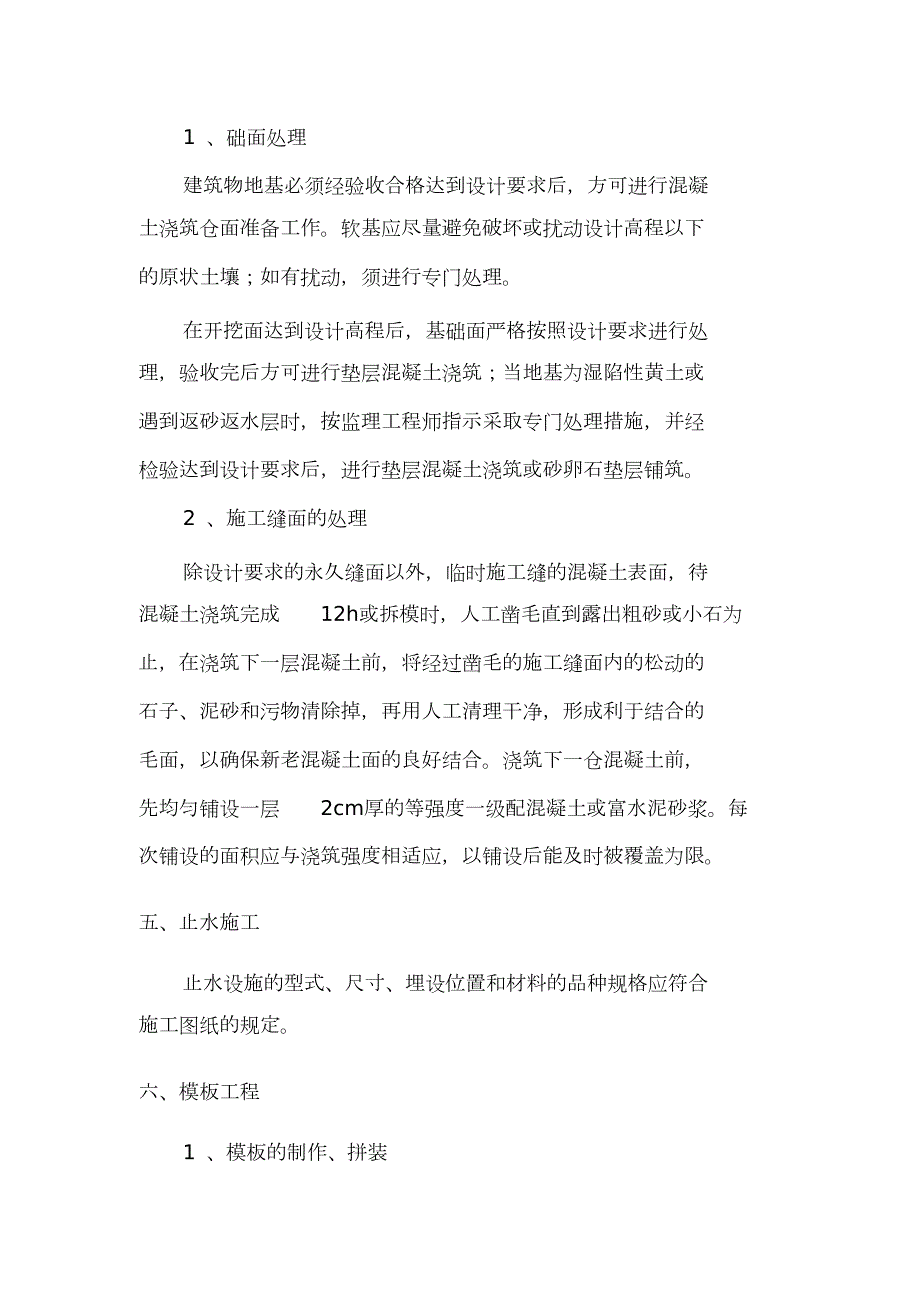 涵闸施工方案完整版.doc_第3页