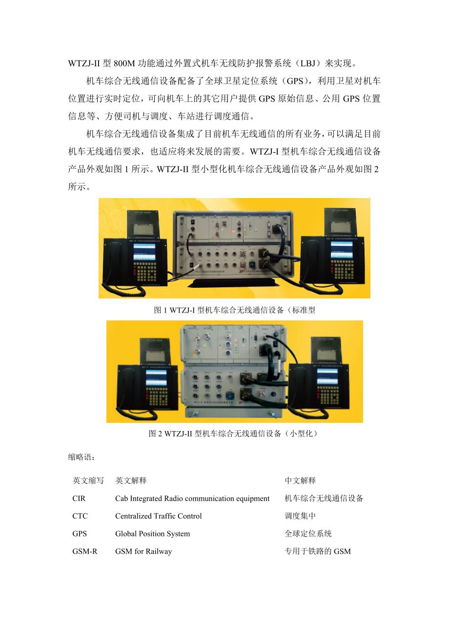 机车综合无线通信设备CIR教材部分.doc_第2页