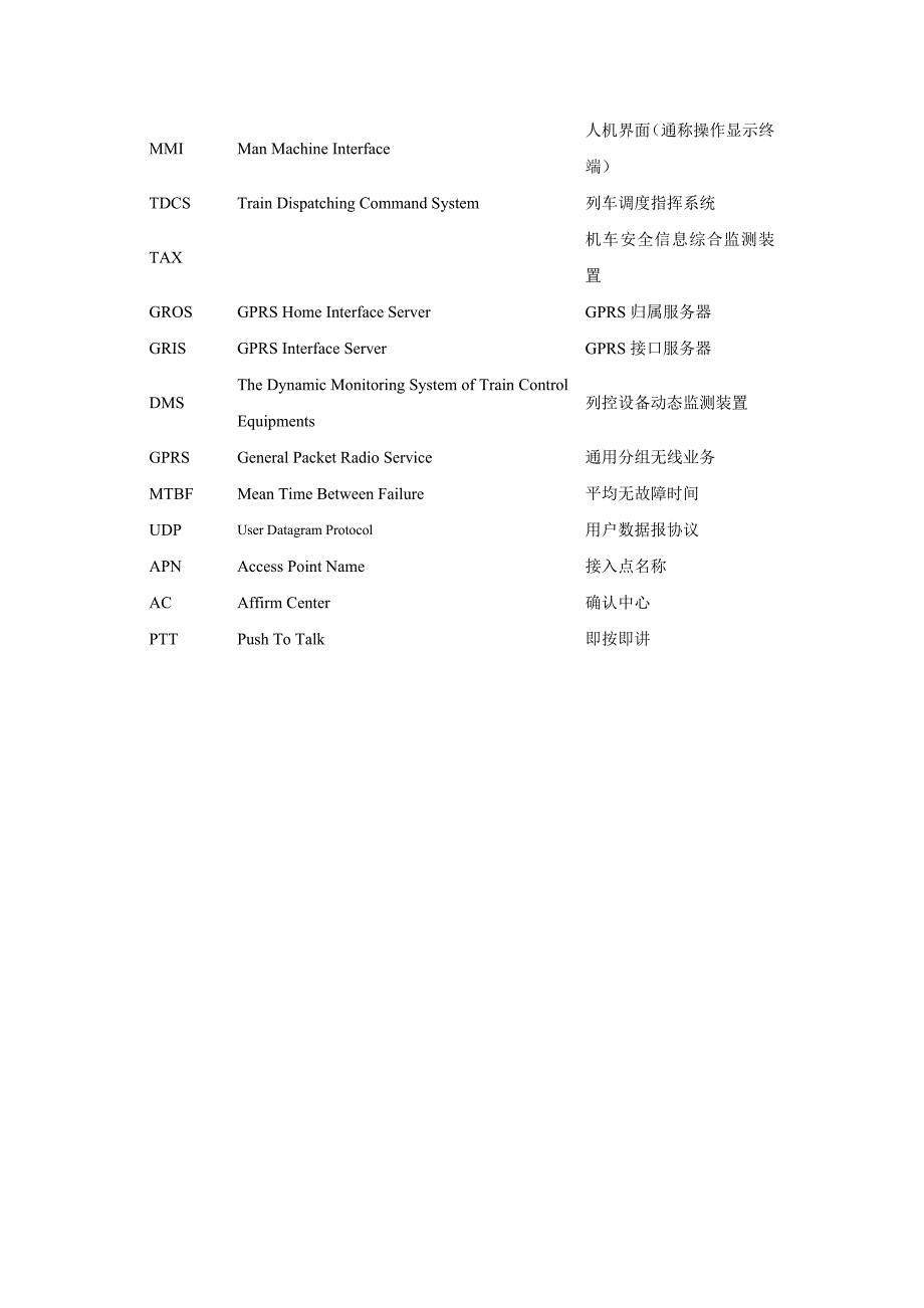 机车综合无线通信设备CIR教材部分.doc_第3页