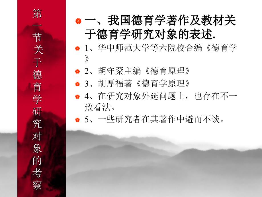德育原理课件共十一章.ppt_第3页