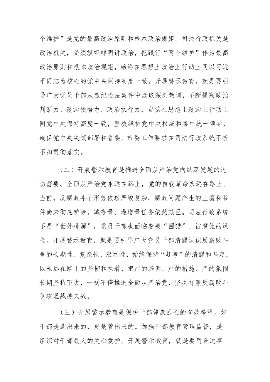 机关党组书记在2025党员干部警示教育大会上的讲话范文.docx_第2页
