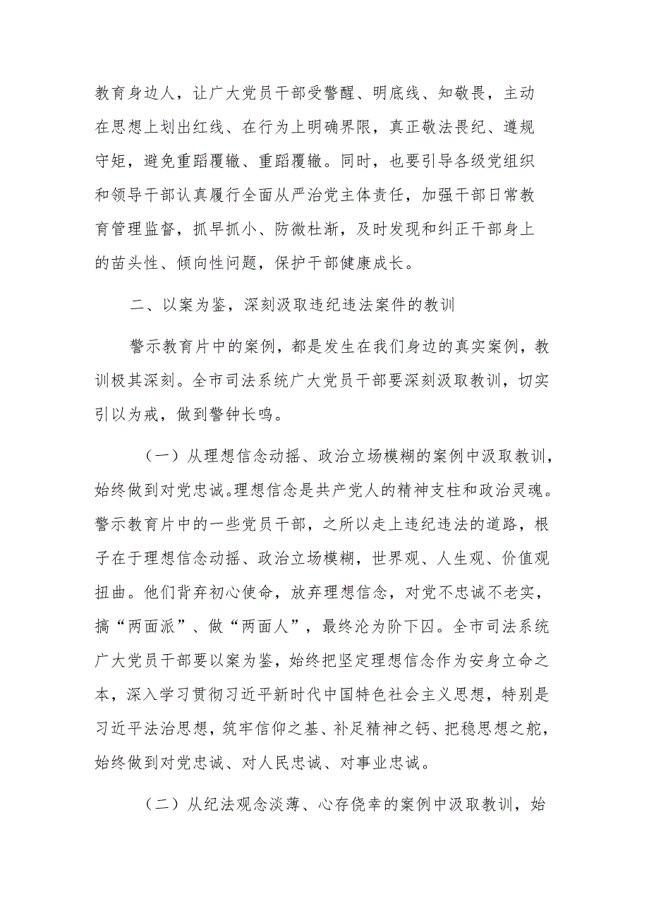 机关党组书记在2025党员干部警示教育大会上的讲话范文.docx_第3页