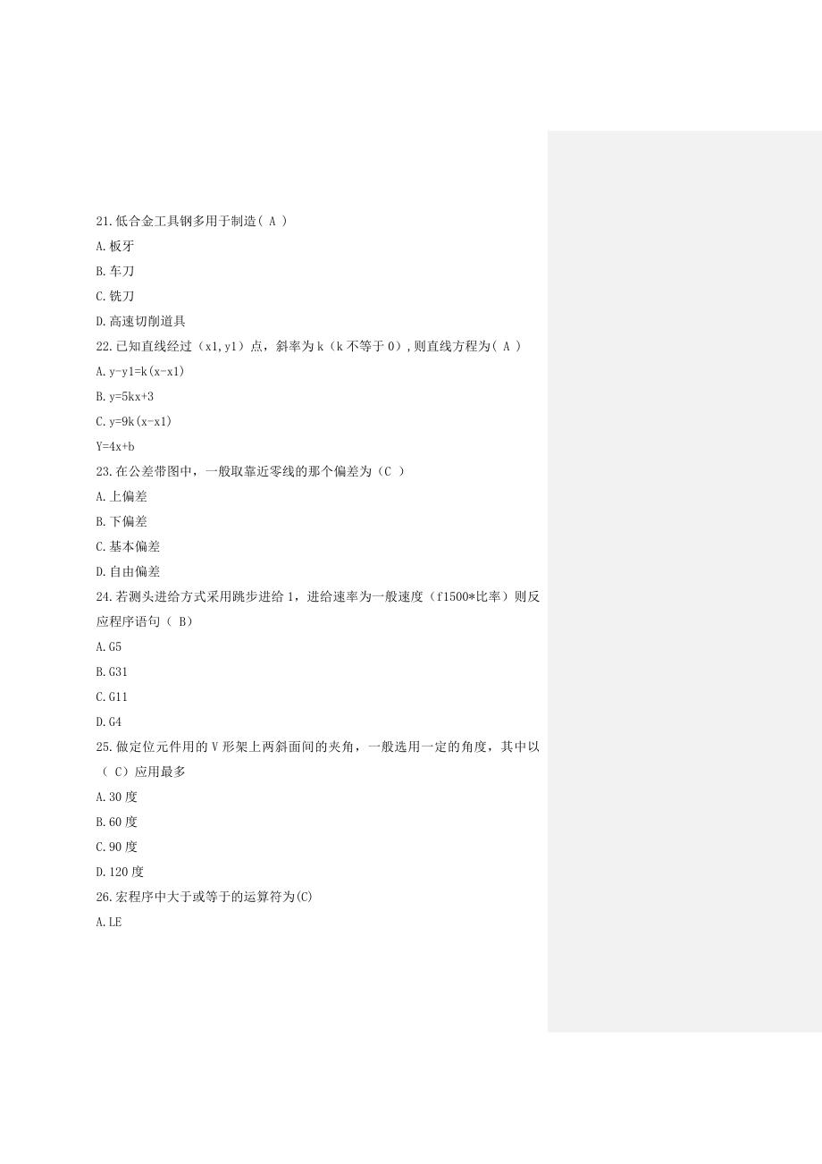 数控铣高级工理论试题2上海宇龙题库真题.doc_第2页
