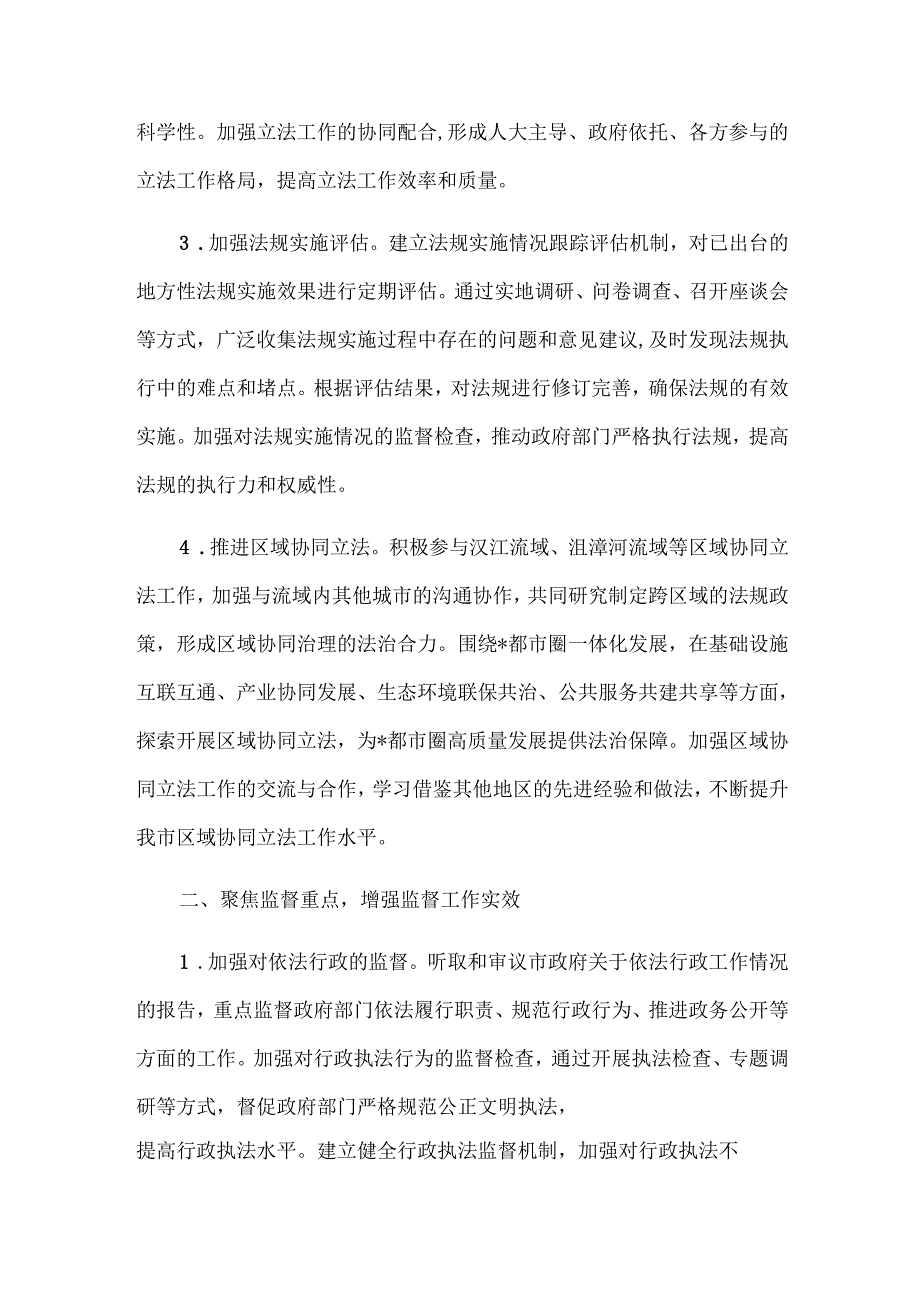 市人大办公室2025年法治政府建设工作要点.docx_第2页