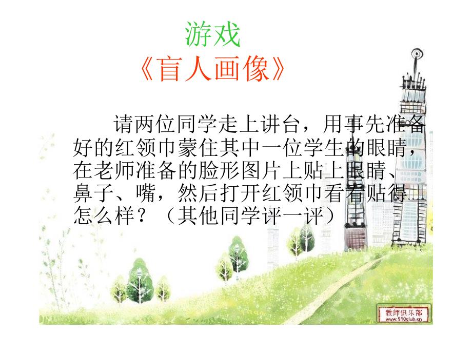 小学生预防近视公开课课件.ppt_第3页