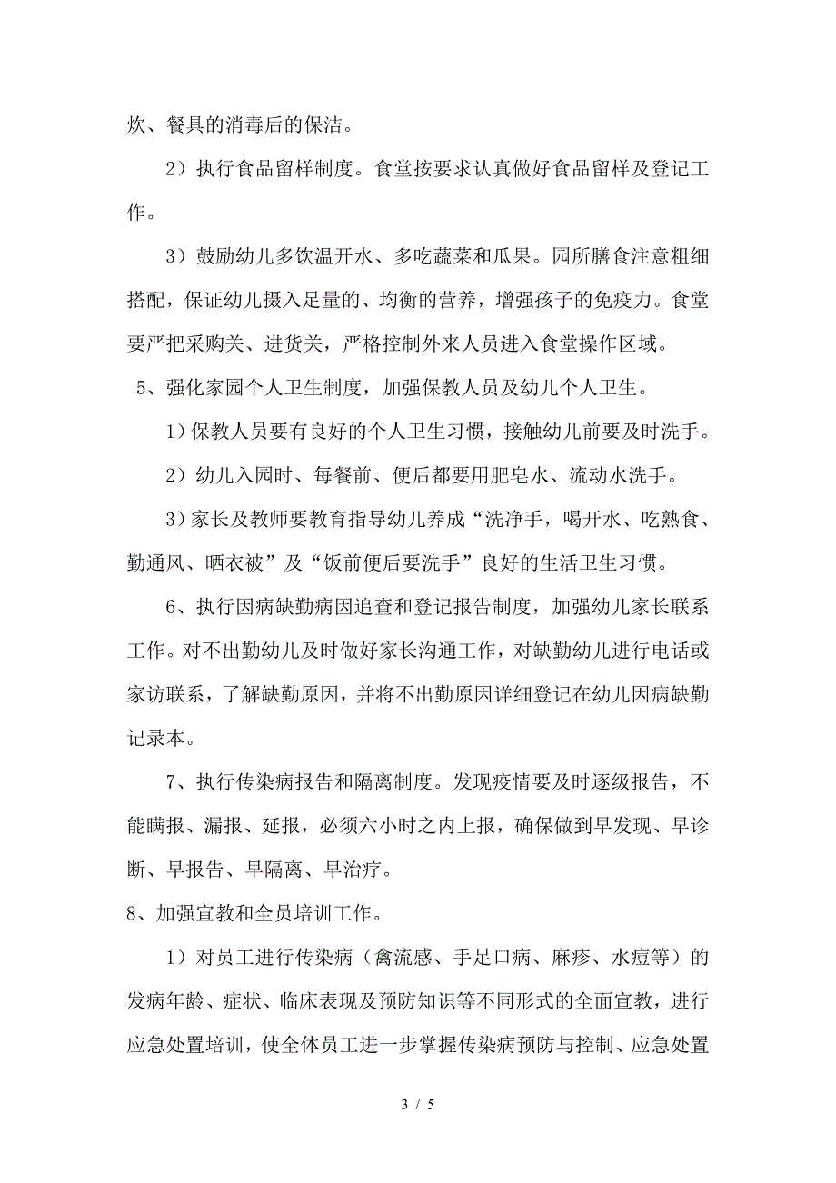 幼儿园2020年传染病疫情防控工作方案.doc_第3页