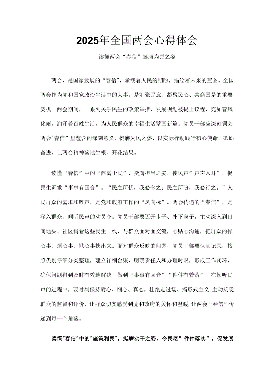 支部2025年学习全国两会发言稿6篇(1).docx_第1页