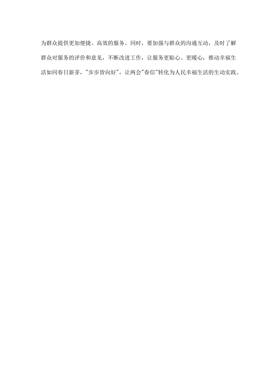 支部2025年学习全国两会发言稿6篇(1).docx_第3页