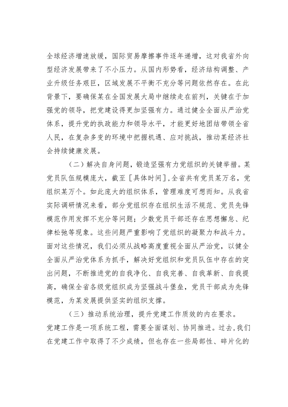 在2025年组织系统全面从严治党工作会议上的讲话.docx_第2页