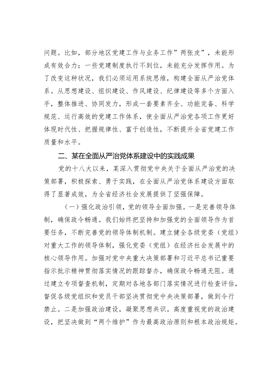 在2025年组织系统全面从严治党工作会议上的讲话.docx_第3页