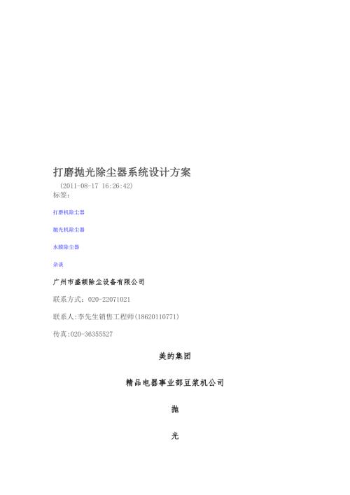 打磨抛光除尘器系统设计方案.doc