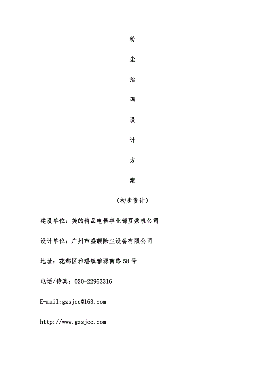 打磨抛光除尘器系统设计方案.doc_第2页