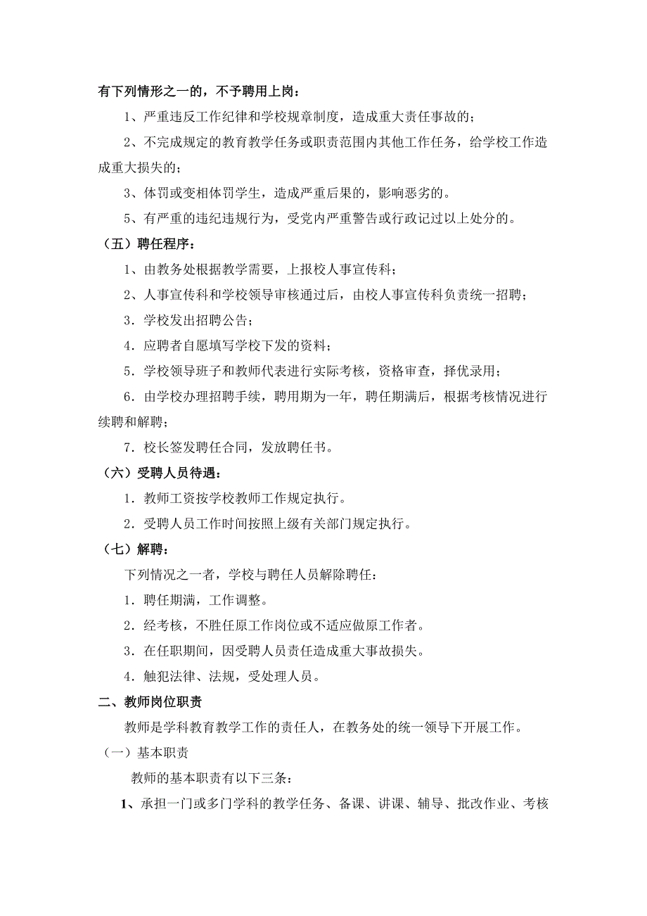 民办学校教师管理制度.doc_第2页