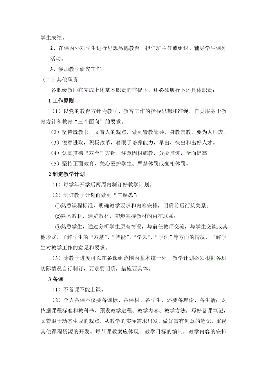 民办学校教师管理制度.doc_第3页