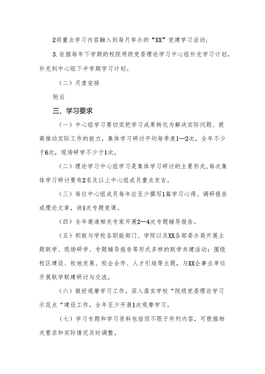 2025年学校党工委理论学习中心组学习计划范文.docx_第2页