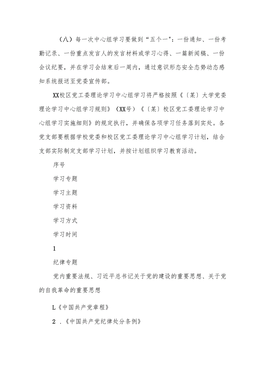 2025年学校党工委理论学习中心组学习计划范文.docx_第3页