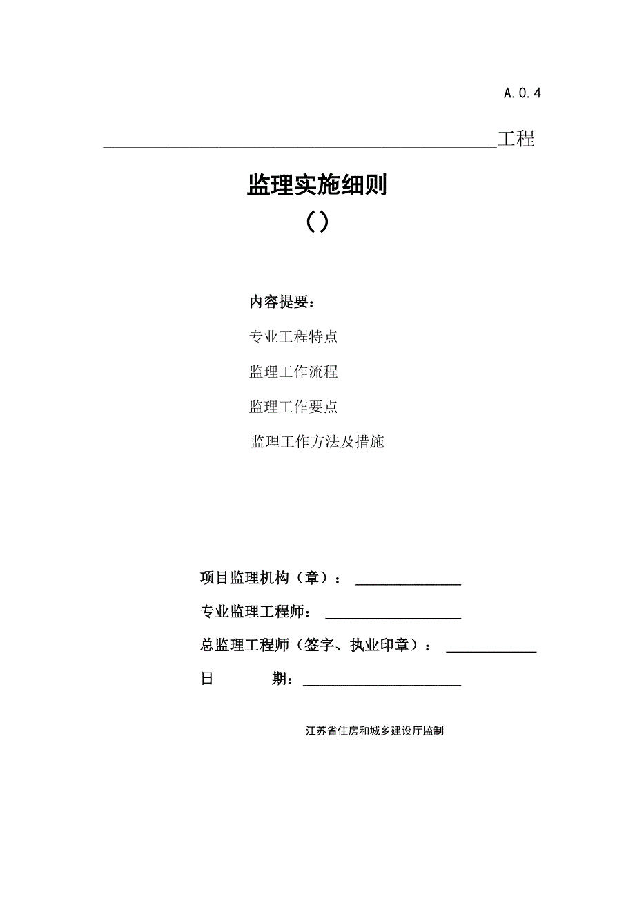 拉森钢板桩监理细则.docx_第1页