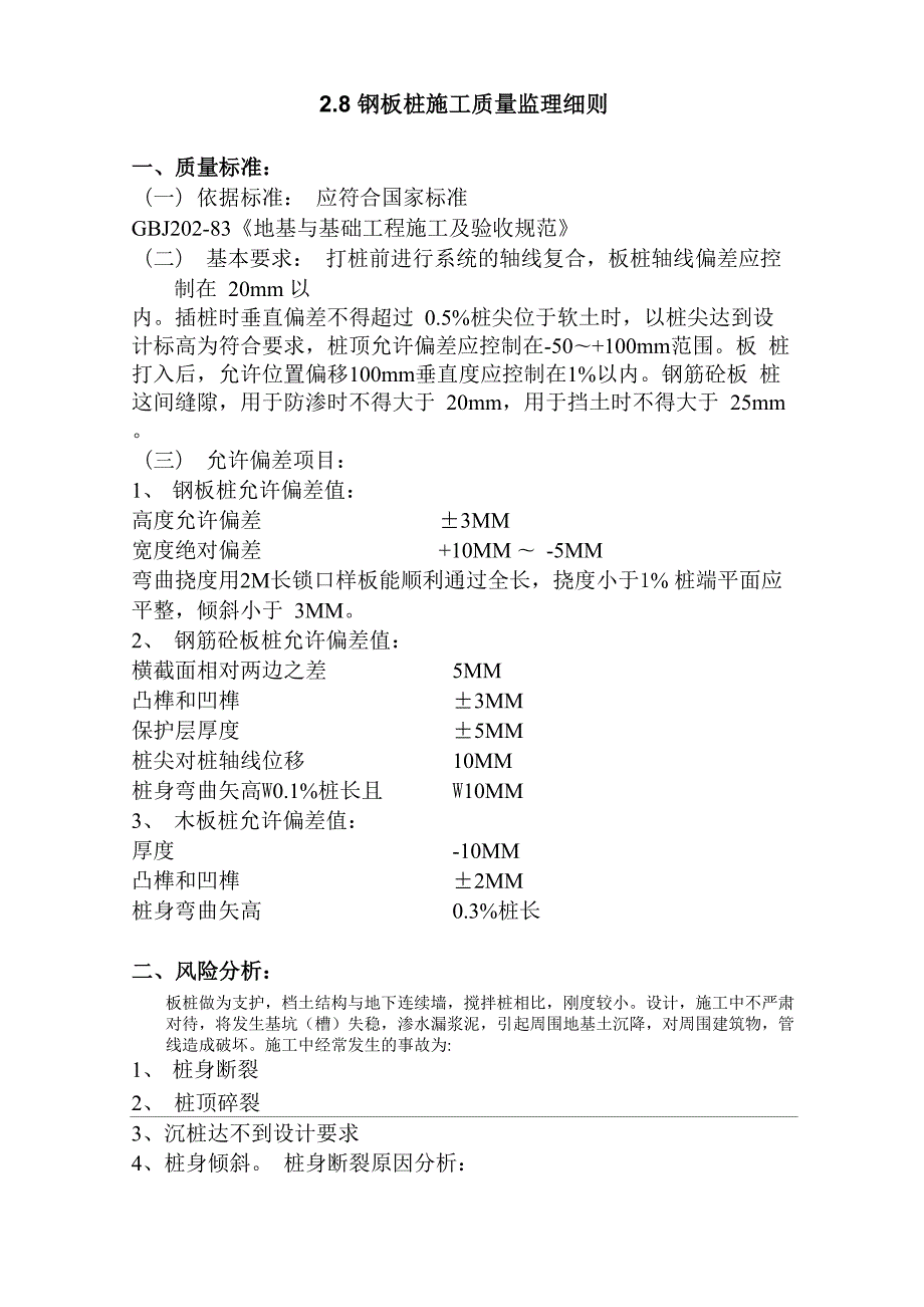 拉森钢板桩监理细则.docx_第2页
