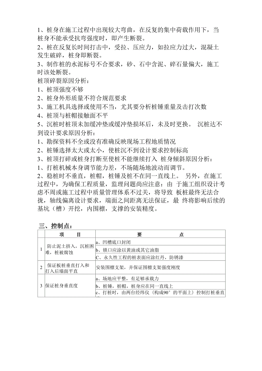 拉森钢板桩监理细则.docx_第3页