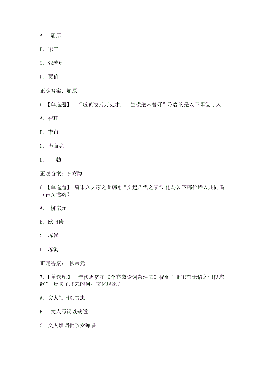 智慧树知到唐诗宋词人文解读章节测试含答案.docx_第2页