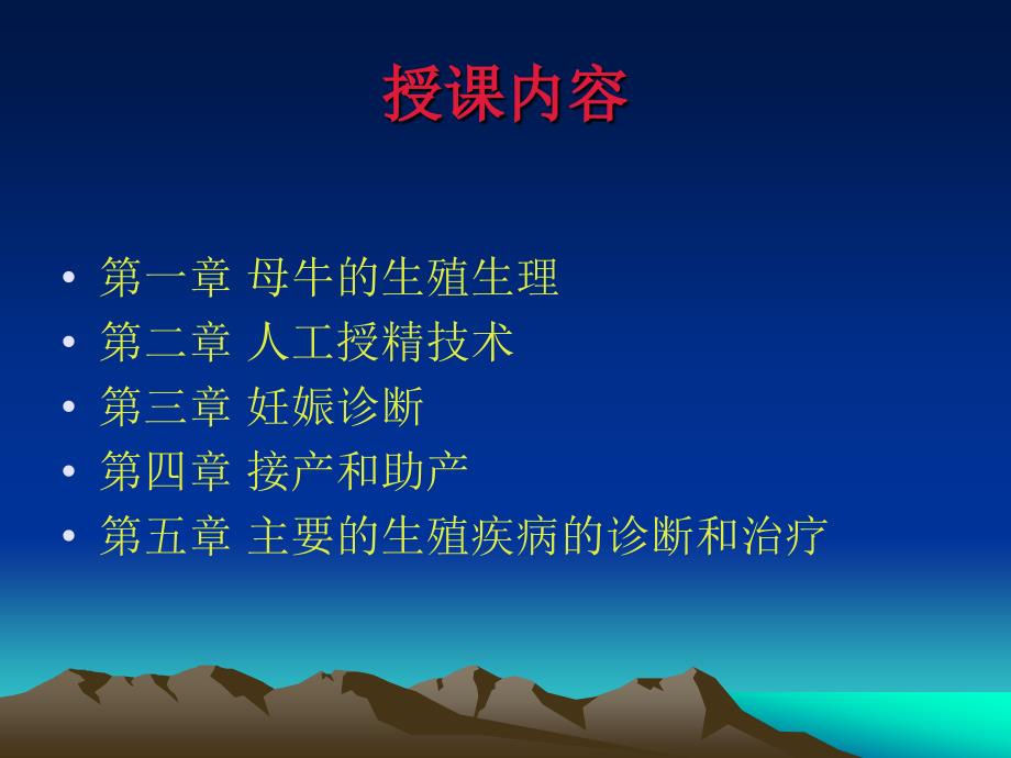 母牛的生殖生理课件.ppt_第2页