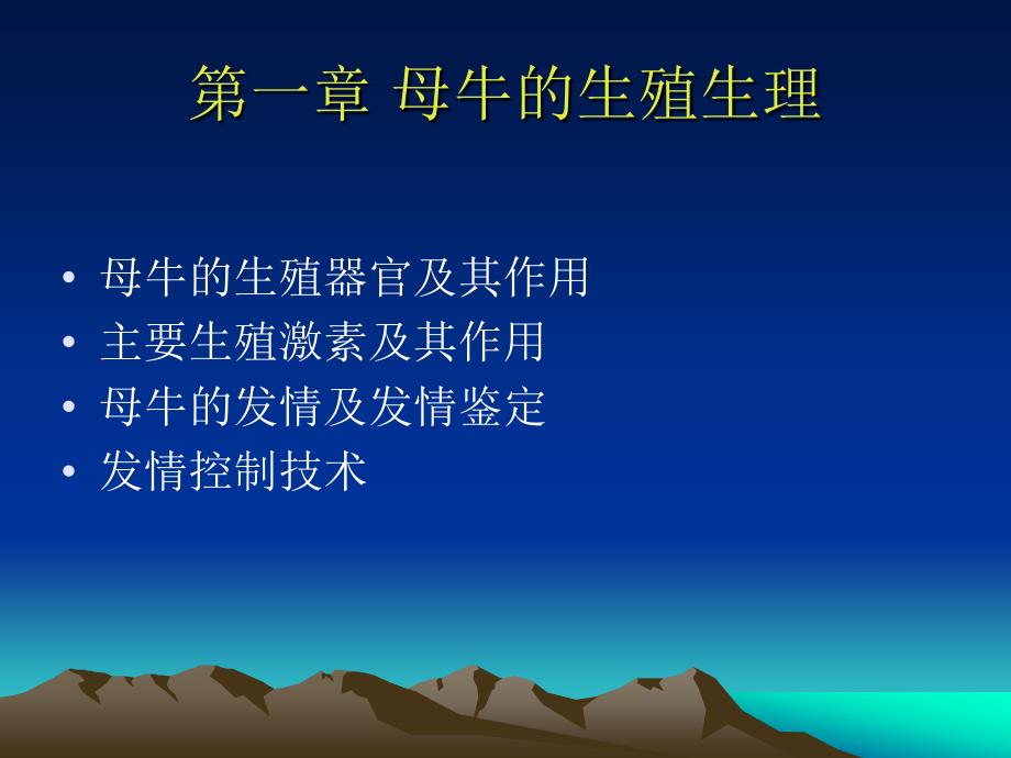 母牛的生殖生理课件.ppt_第3页
