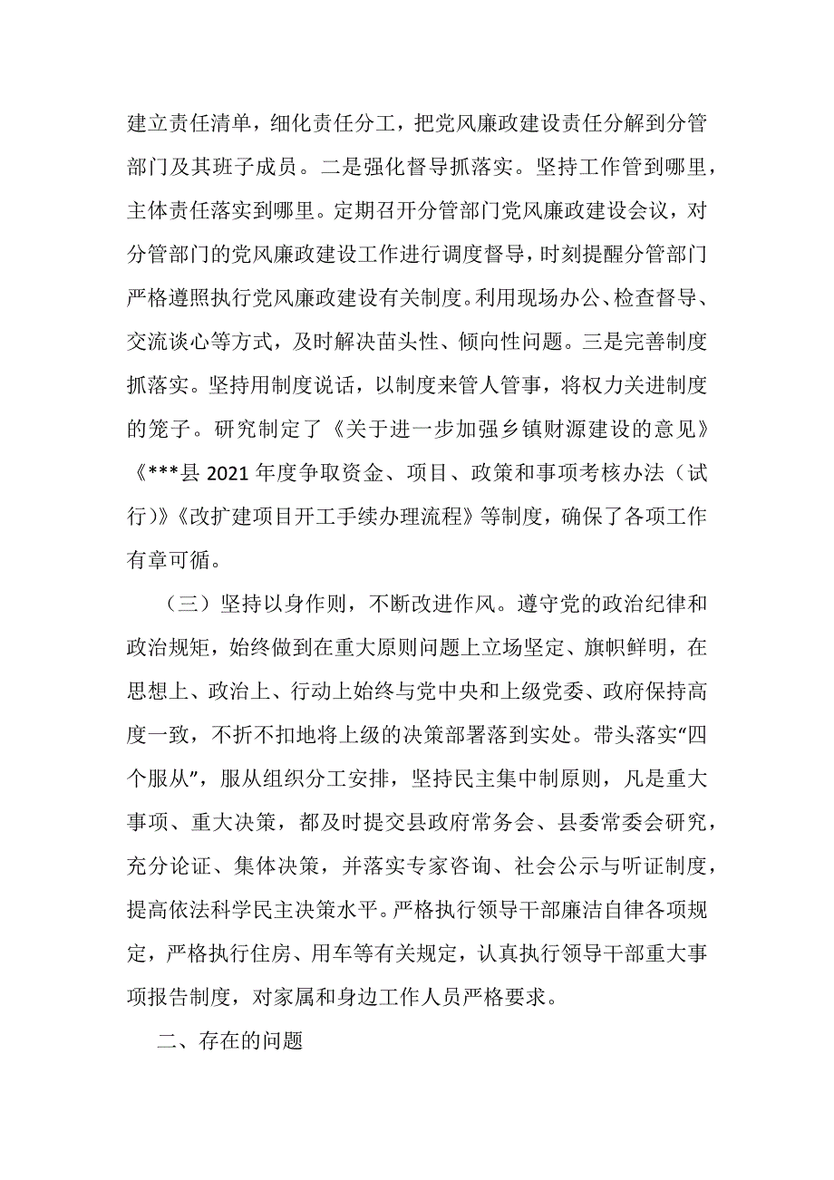 常务副县长全面从严治党履职情况汇报.docx_第2页