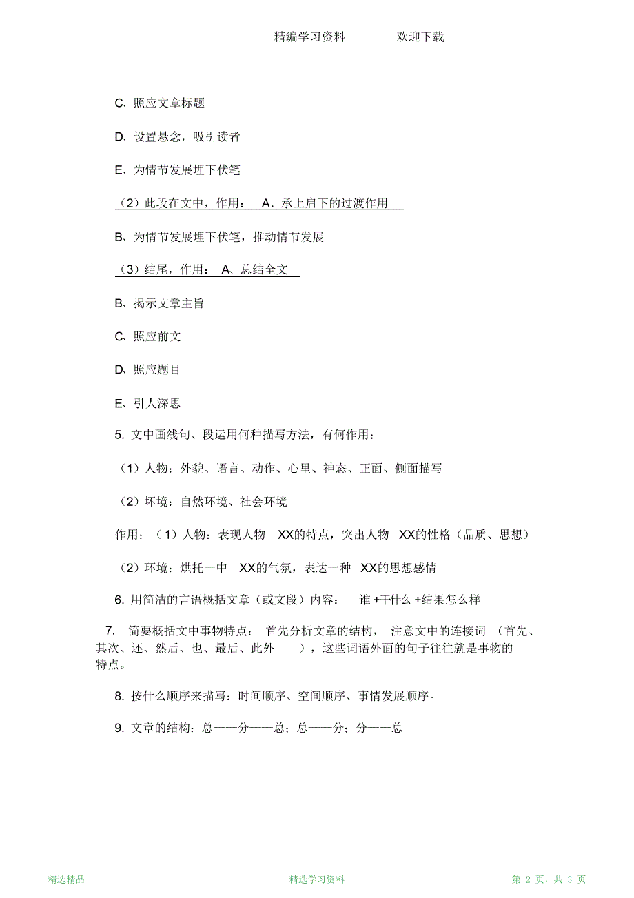最新版小学语文阅读答题技巧三四年级超详细.doc_第2页