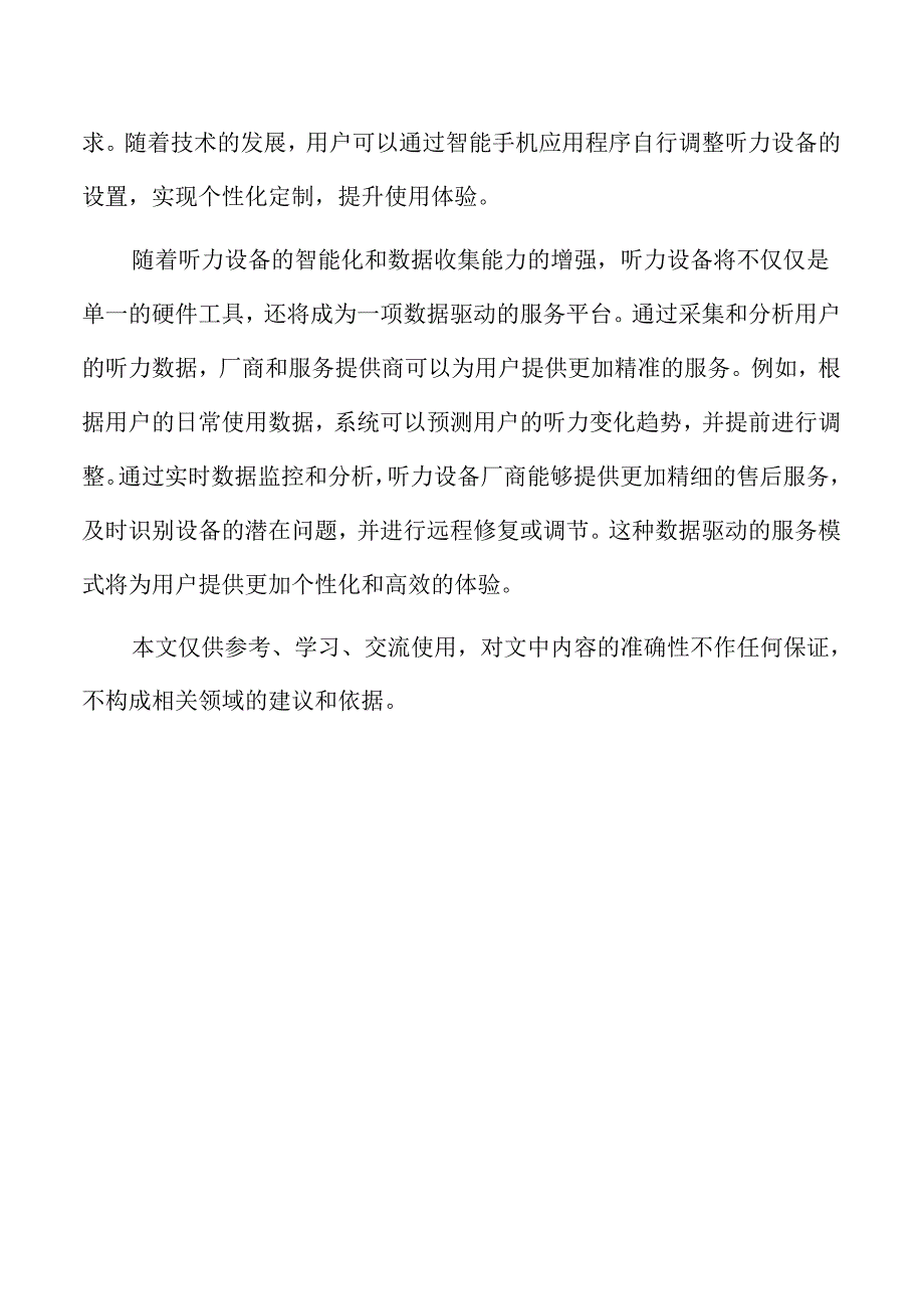 听力设备行业发展趋势与市场潜力展望.docx_第2页