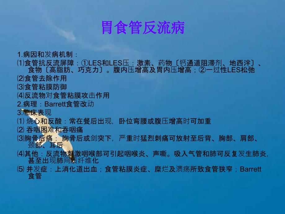 执业医师理论考试辅导ppt课件.ppt_第3页