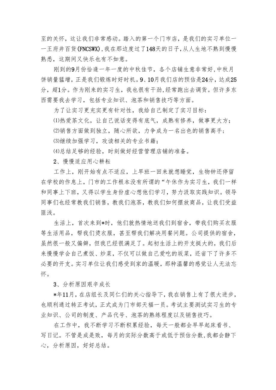 电信市场营销个人工作总结范文（19篇）.docx_第3页