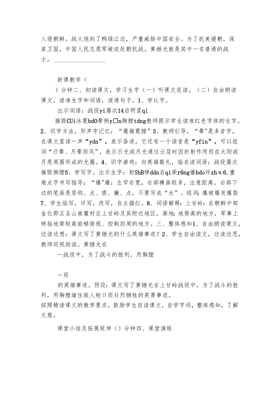 黄继光 公开课一等奖创新教学设计_1.docx_第2页