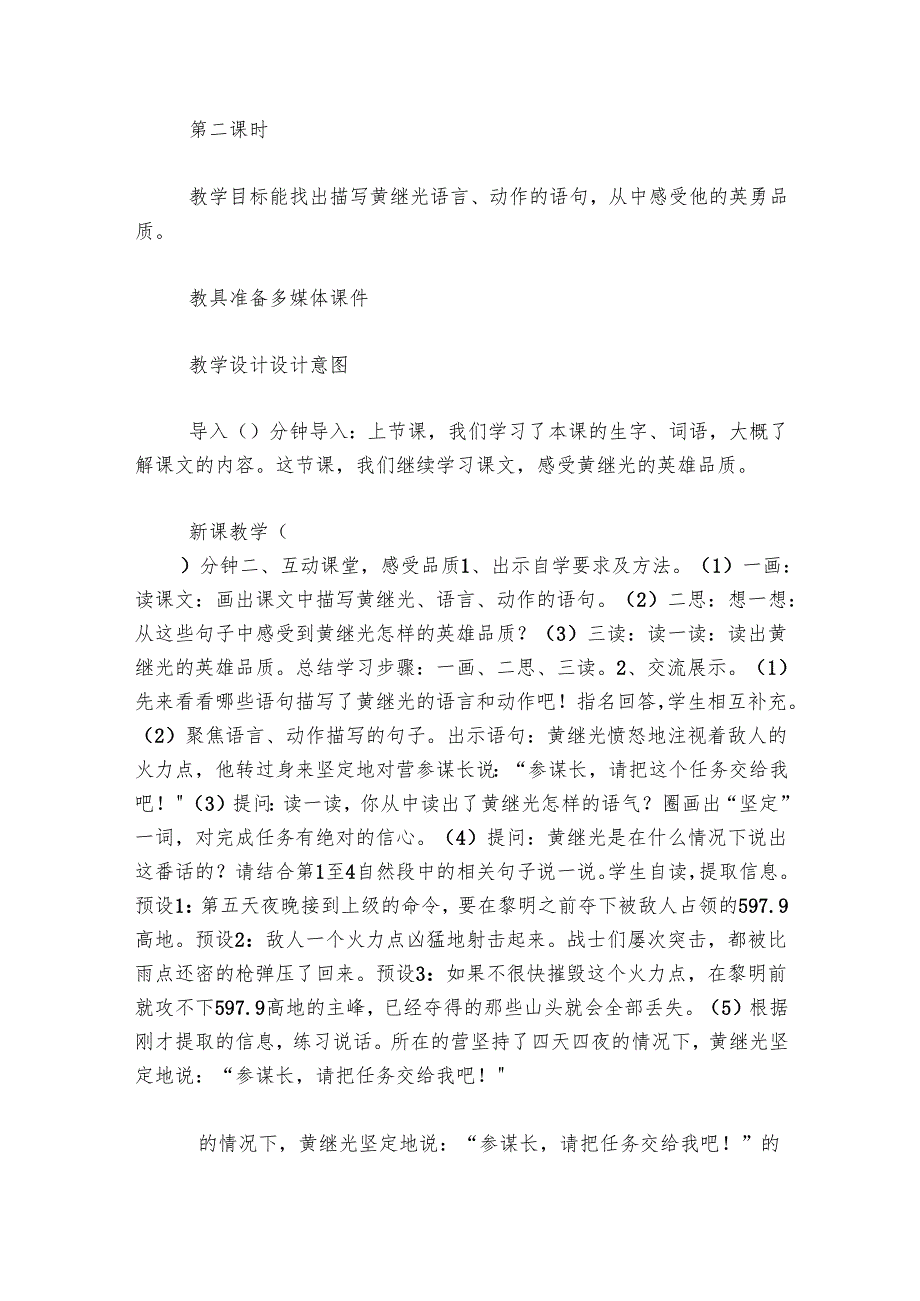 黄继光 公开课一等奖创新教学设计_1.docx_第3页