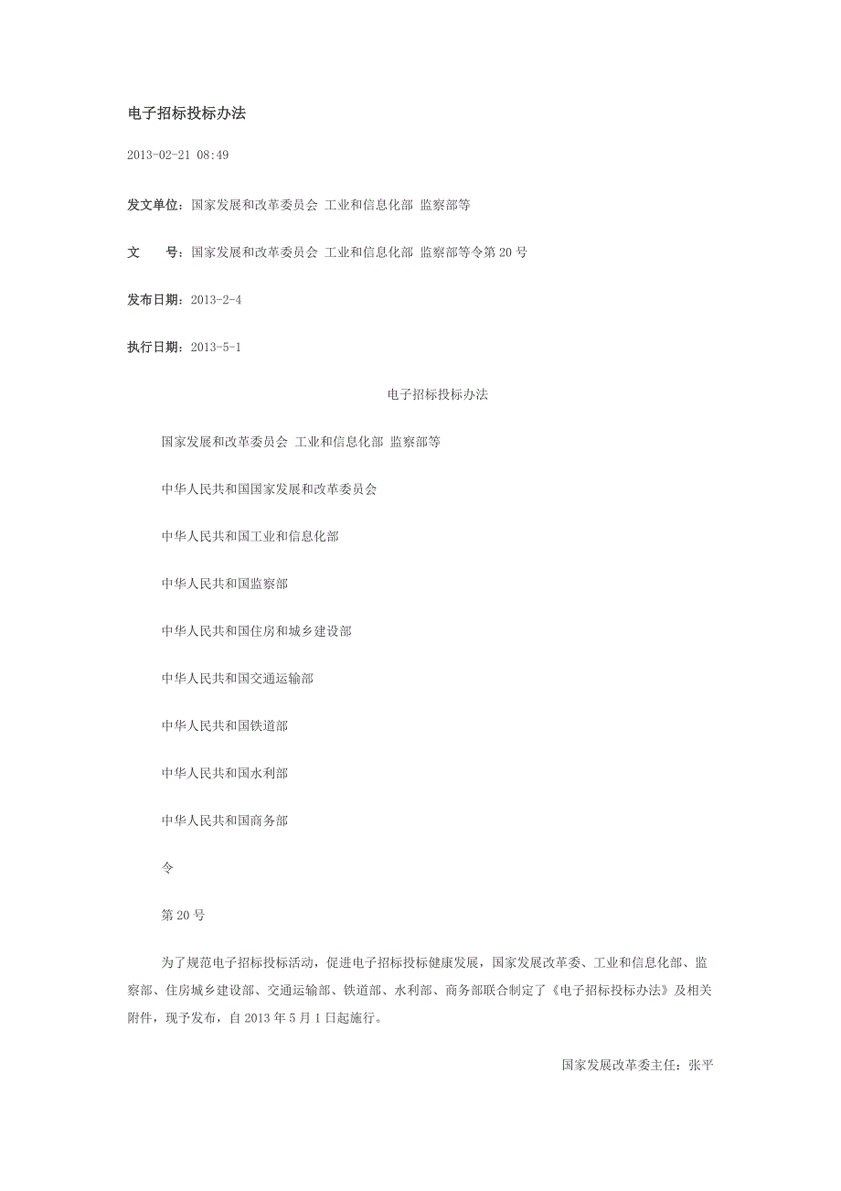 电子招投标管理办法.doc_第1页
