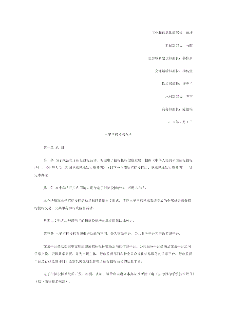 电子招投标管理办法.doc_第2页