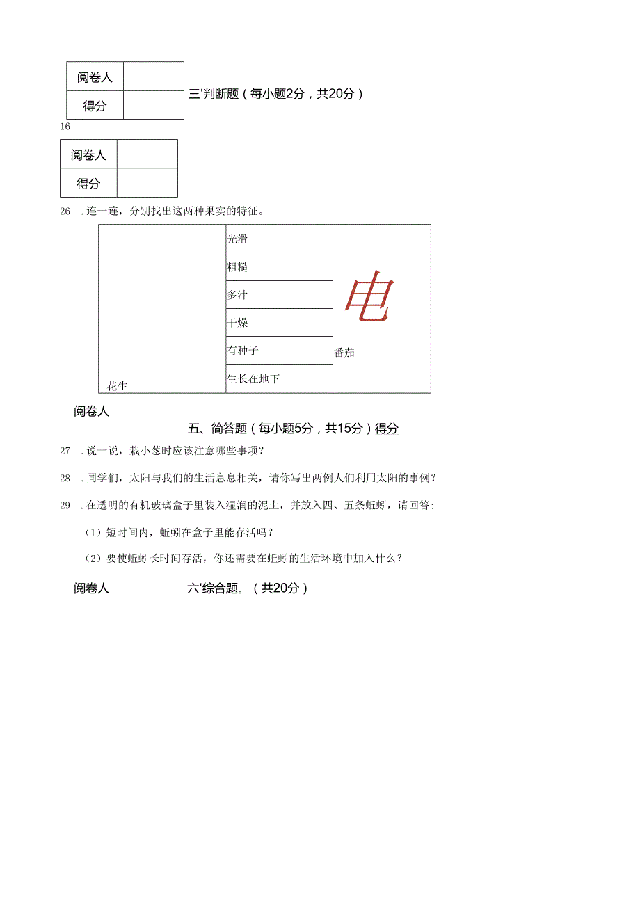 江苏省南通市南通经济技术开发区2022-2023学年二年级上学期期末科学试题.docx_第3页