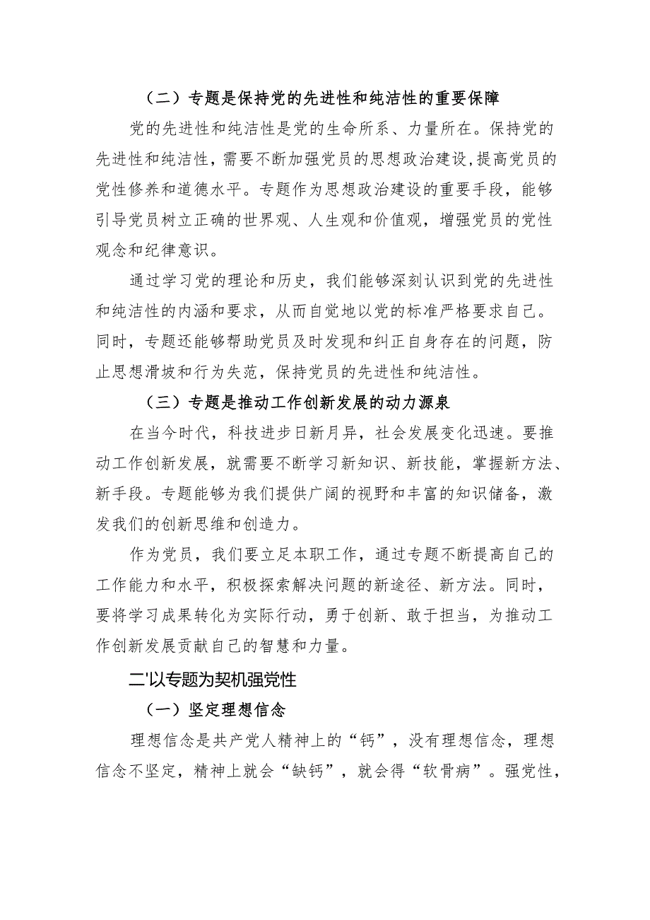 党课讲稿：以专题为契机进一步强党性、正作风.docx_第2页