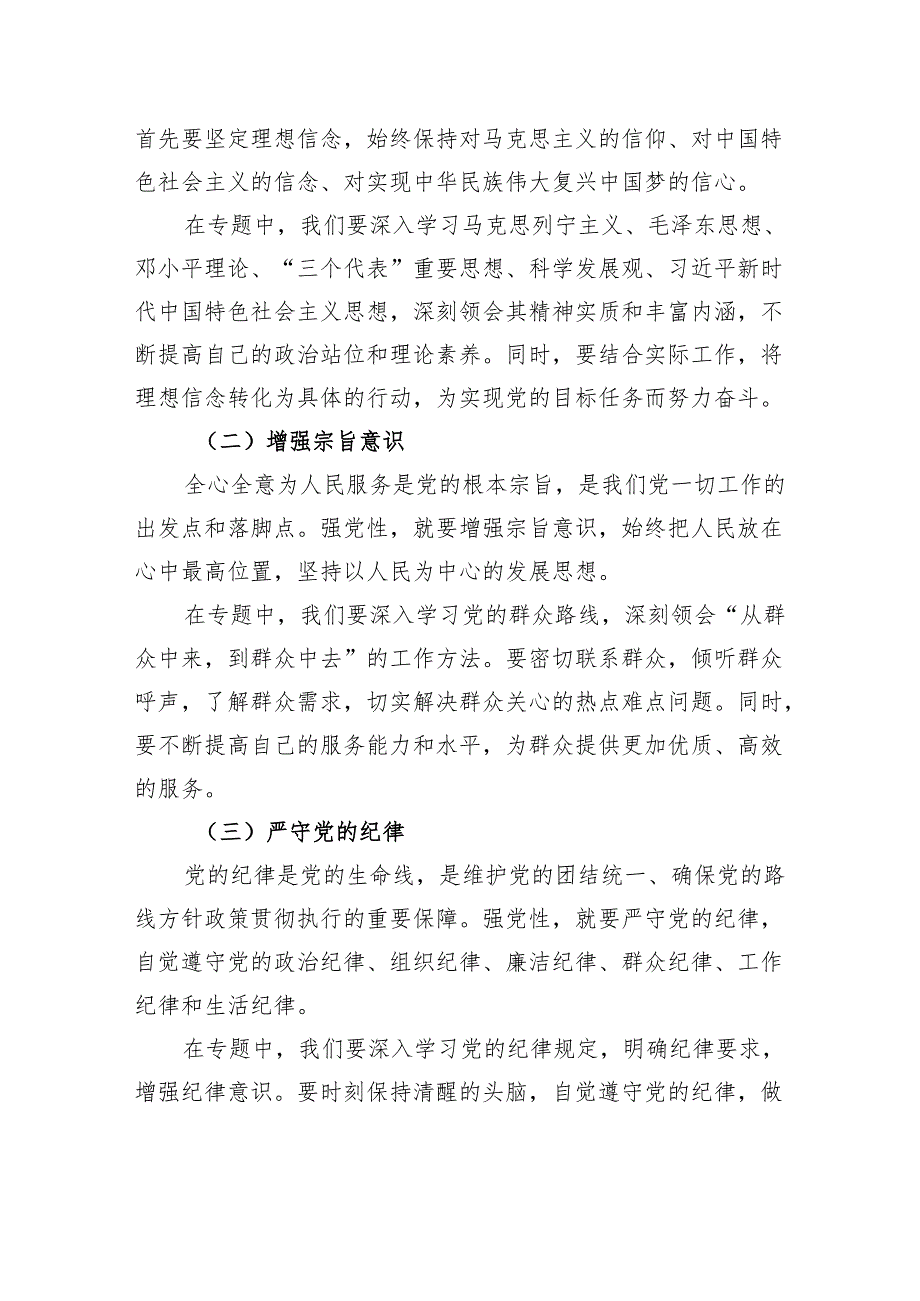 党课讲稿：以专题为契机进一步强党性、正作风.docx_第3页
