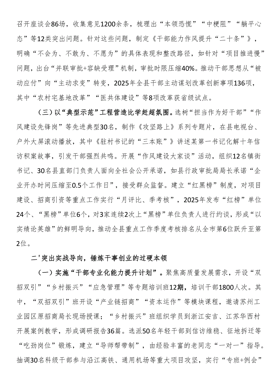 某县委副书记在全市“能力作风建设年”活动总结会议上的典型发言.docx_第2页