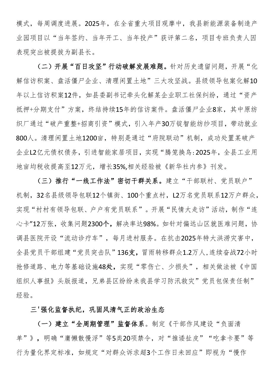 某县委副书记在全市“能力作风建设年”活动总结会议上的典型发言.docx_第3页