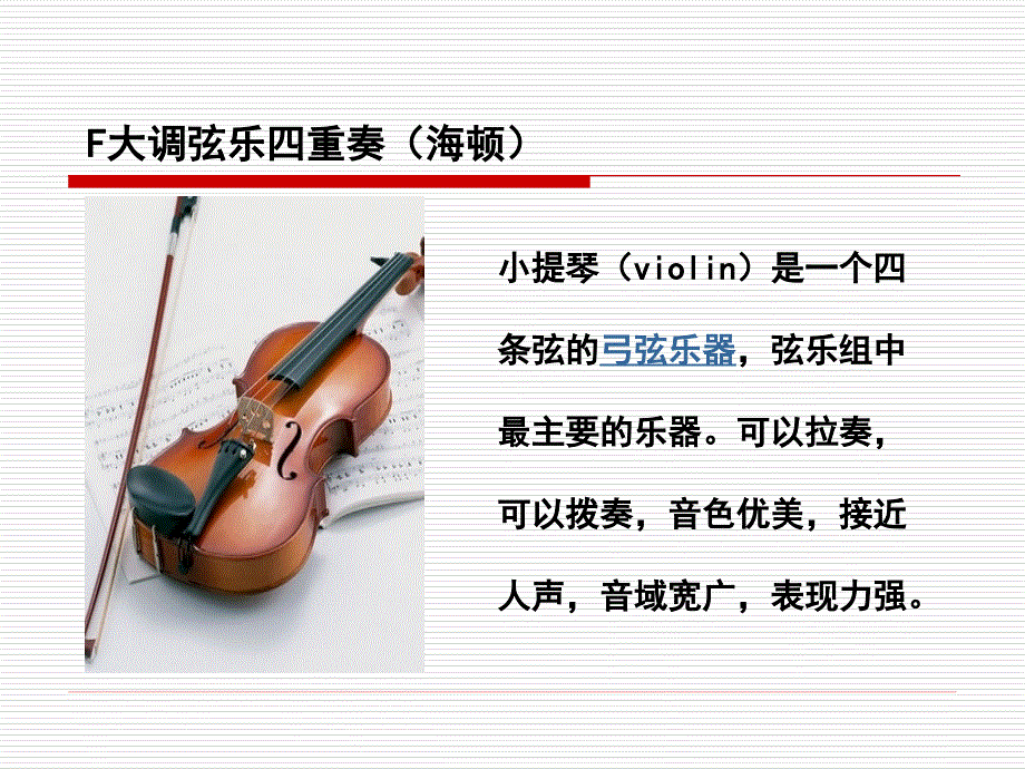 海顿F大调弦乐四重奏.ppt_第3页