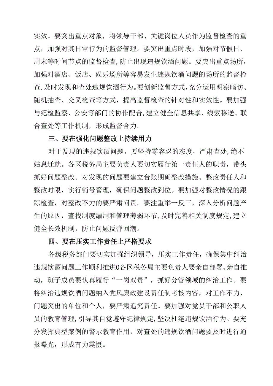 在税务系统集中纠治违规饮酒问题动员部署会上的讲话（共8篇）.docx_第2页