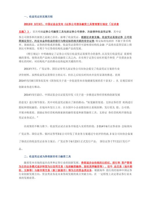 收益凭证券商放杠杆时代的有力融资工具1.docx
