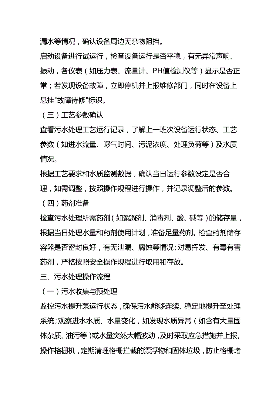 污水处理工的工作流程SOP-企业管理.docx_第2页
