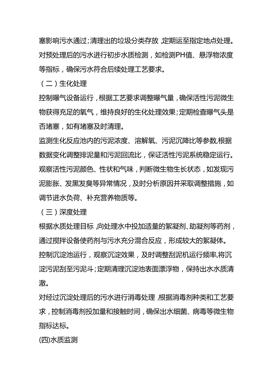 污水处理工的工作流程SOP-企业管理.docx_第3页