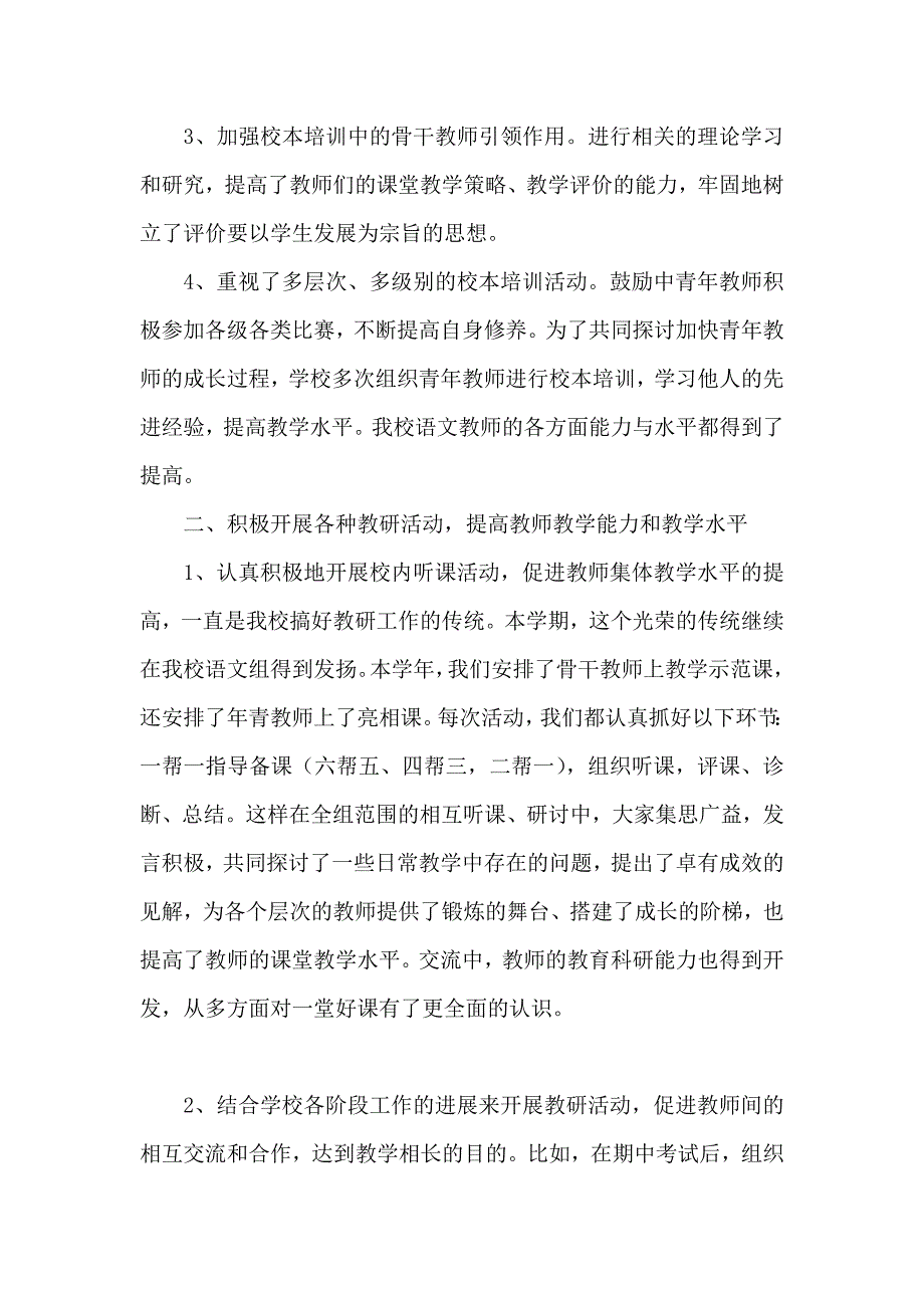 小学语文科组工作总结.doc_第2页