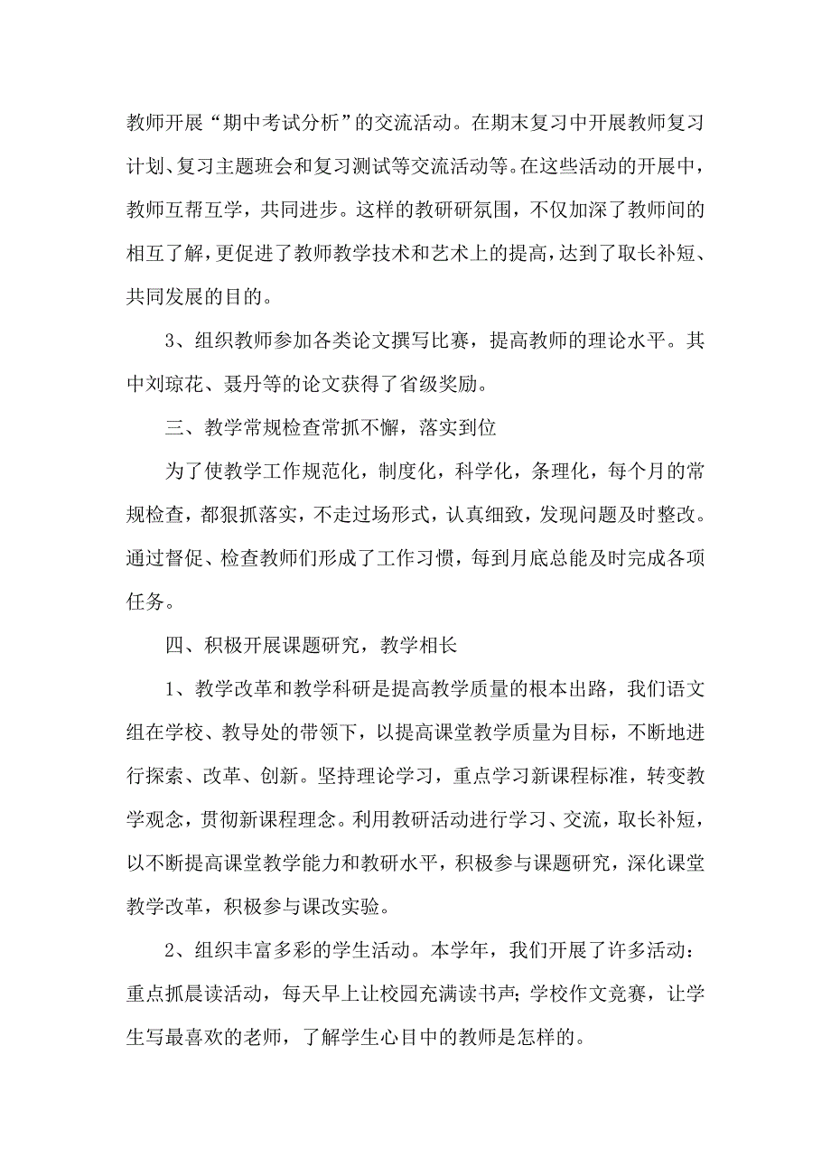 小学语文科组工作总结.doc_第3页