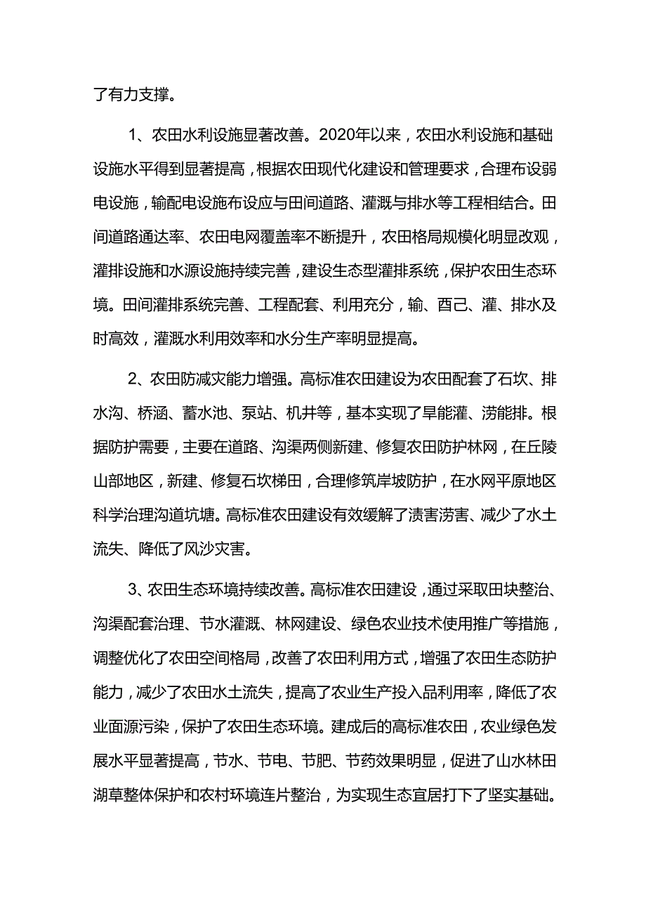 高标准农田建设规划（20262030）.docx_第2页