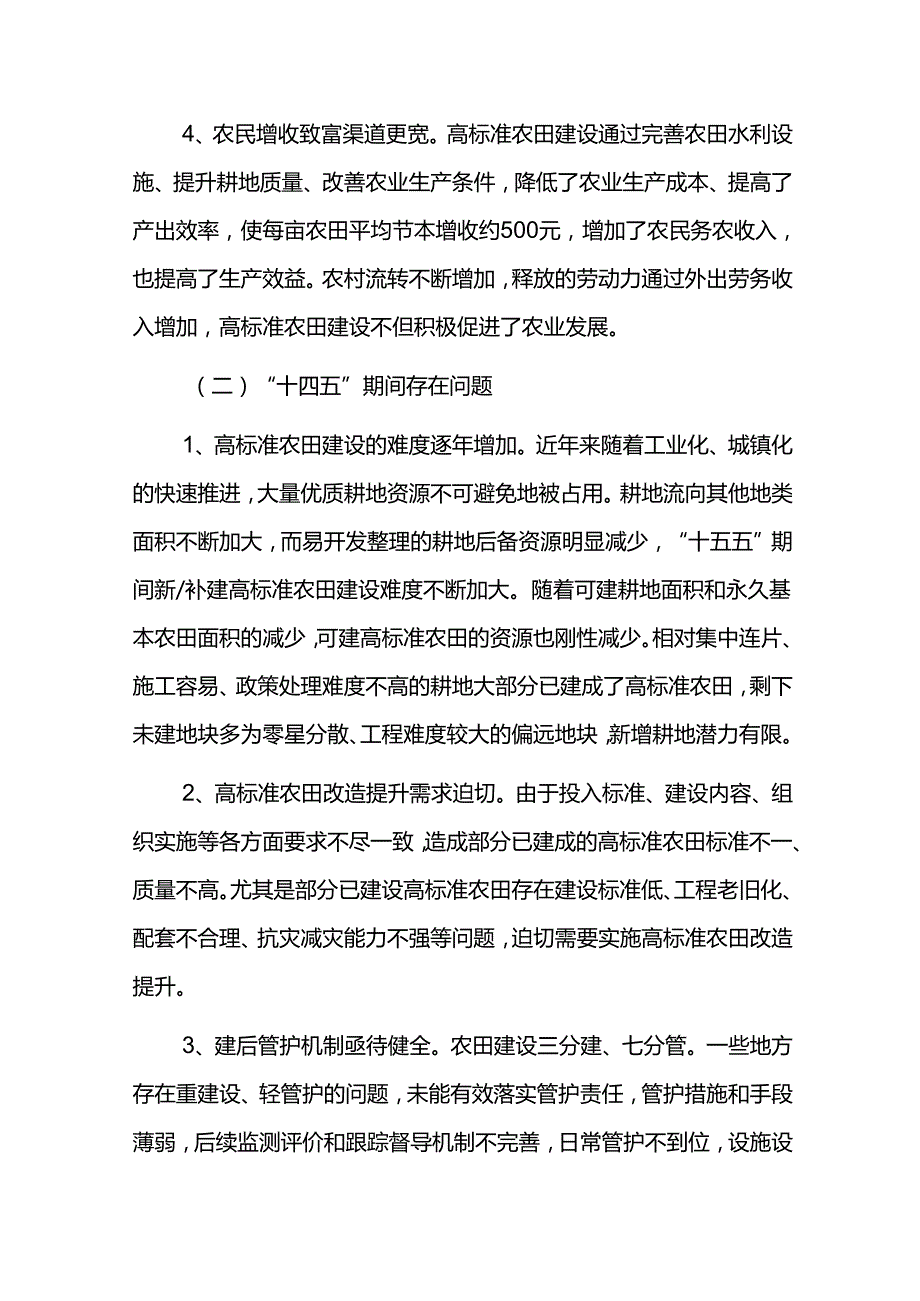 高标准农田建设规划（20262030）.docx_第3页